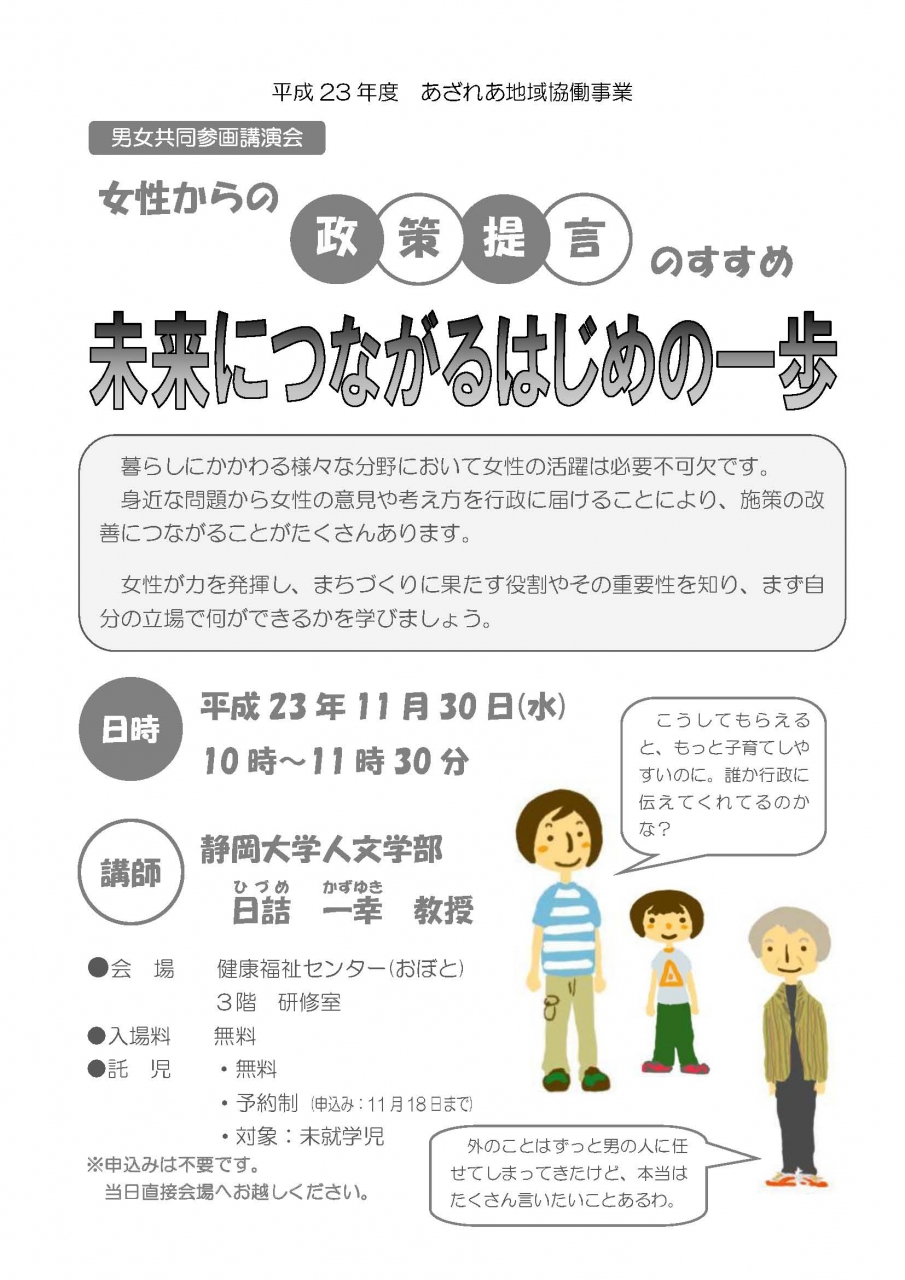 女性からの政策提言のすすめ「未来につながるはじめの一歩」