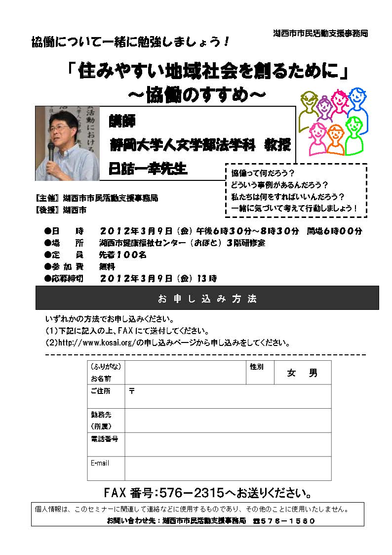 住みやすい地域社会を創るために～協働のすすめ～