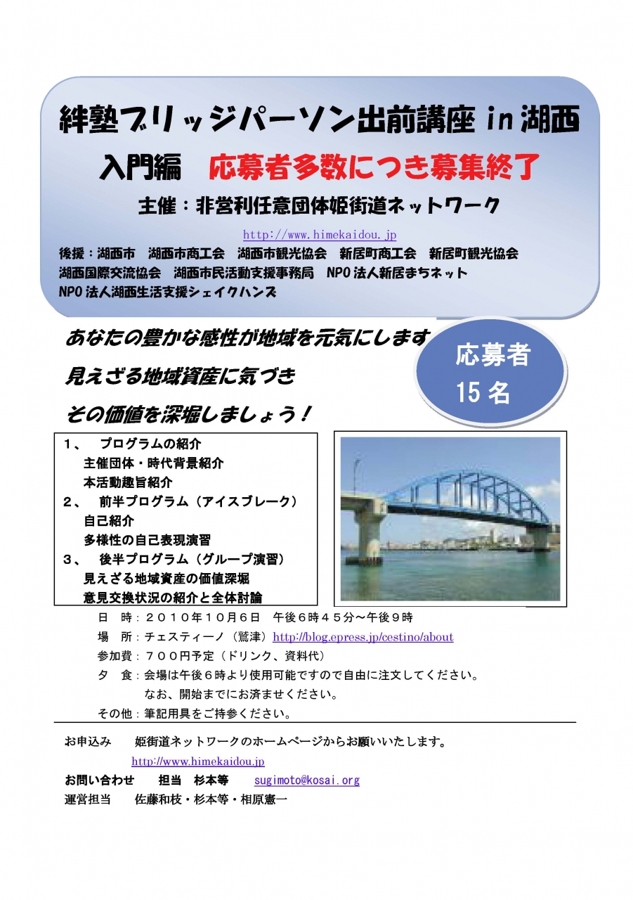 絆塾出前講座ｉｎ湖西 ブリッジパーソン入門講座 受講生募集