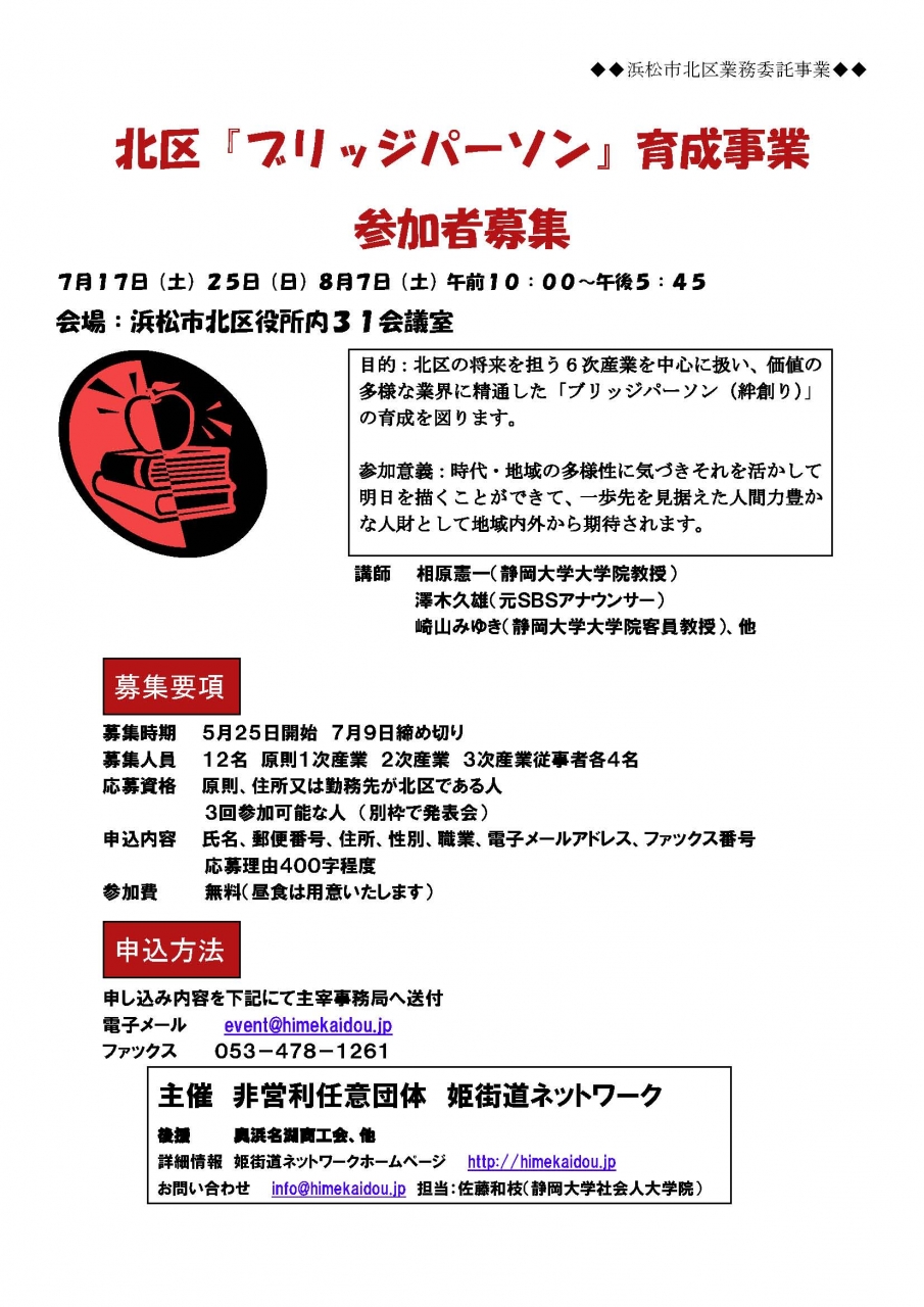 北区ブリッジパーソン育成事業