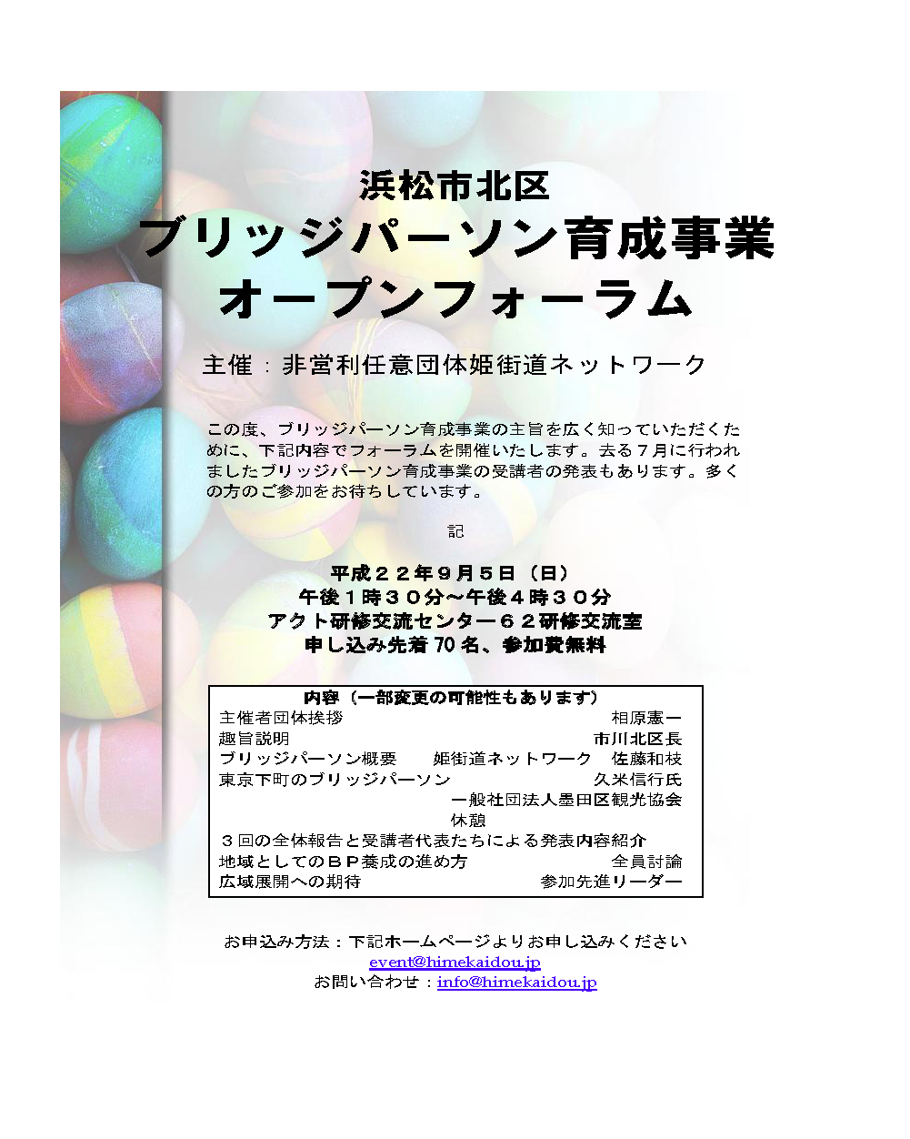 浜松市北区ブリッジパーソン育成事業オープンフォーラム