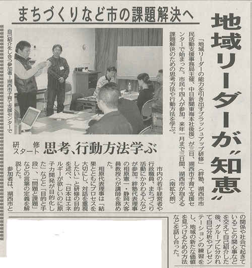 中日新聞「地域リーダーの能力を引き出すブラッシュアップ研修」2011年12月4日26面