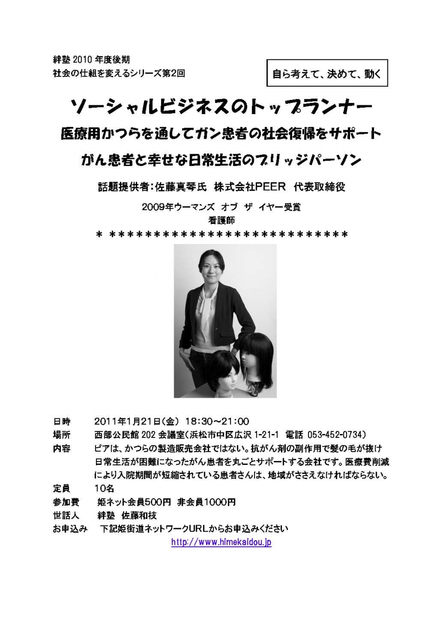 絆塾 「がん患者と幸せな日常生活のブリッジパーソン」