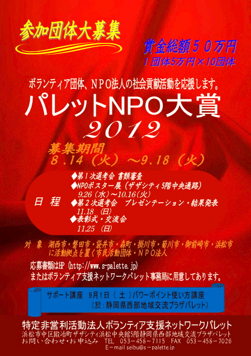 パレットNPO大賞2012