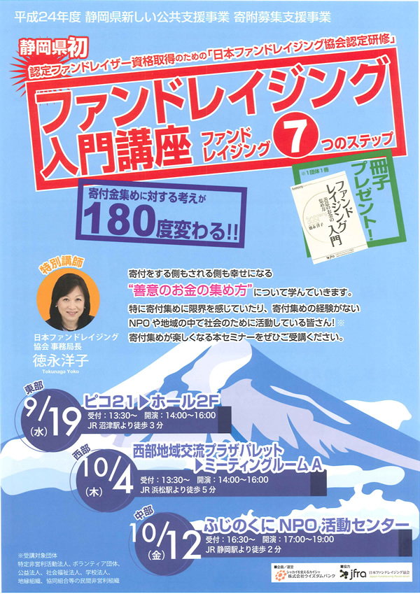 ファンドレイジング入門講座