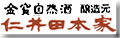金寳酒造 仁井田本家