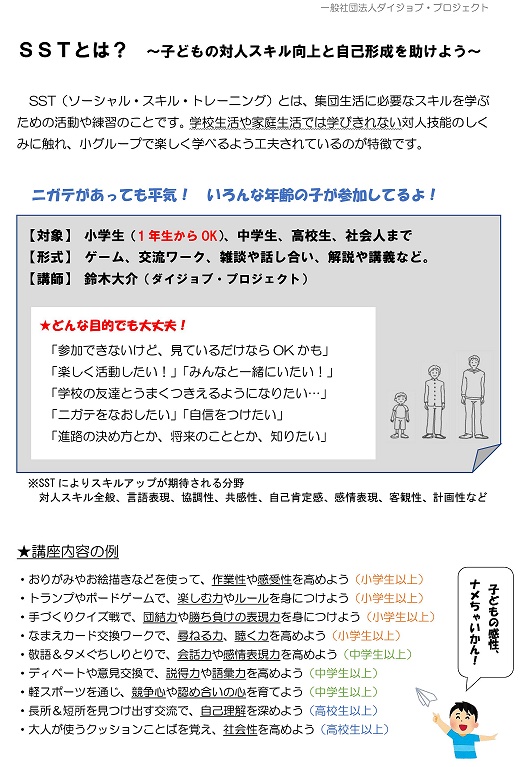 Sst アクティブ湖西