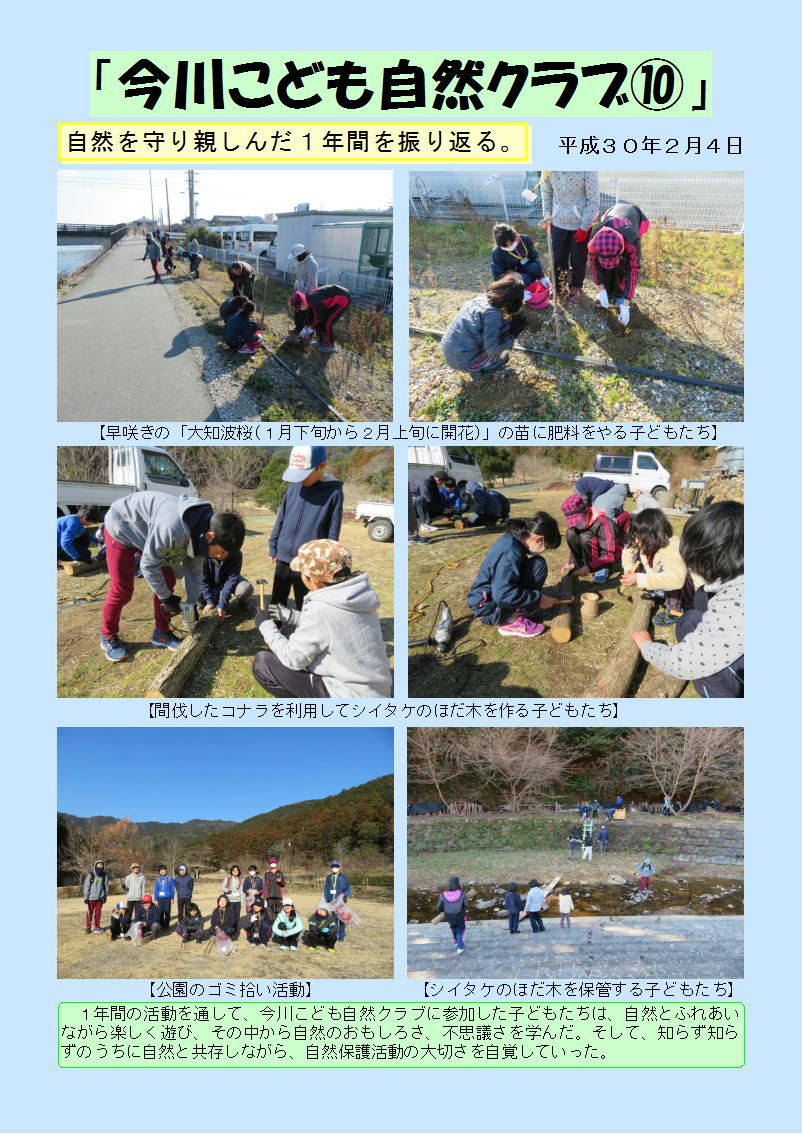 今川こども自然クラブ アクティブ湖西