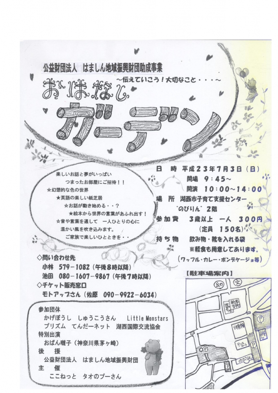 おはなしガーデン