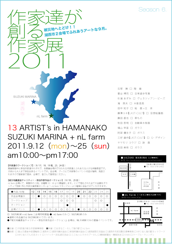 「作家達が創る作家展2011」