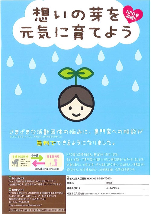 NPO等へ専門家派遣