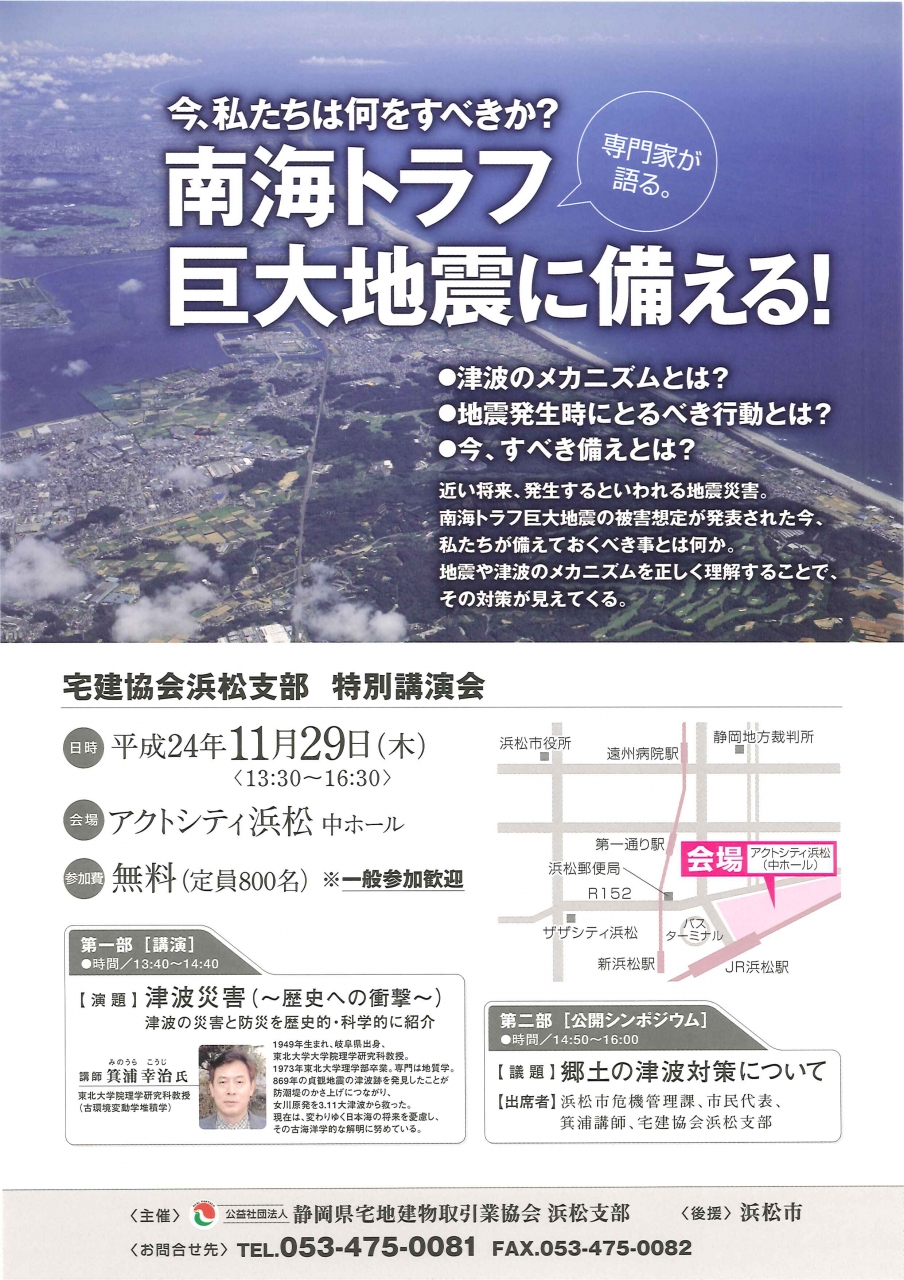 宅建協会の講演会11/29