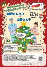 2021年12月19日　クリスマスコンサートを開きます。