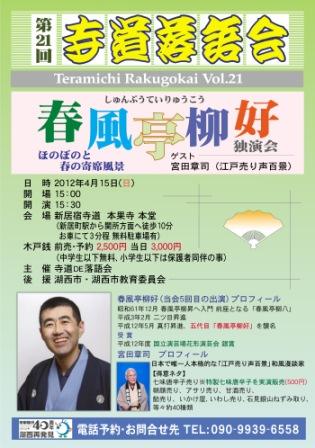 春風亭柳好独演会